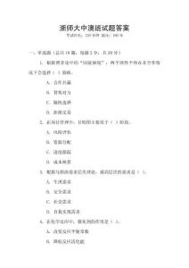 浙師大中澳班試題答案