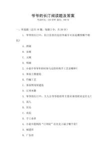 爺爺的長汀閱讀題及答案