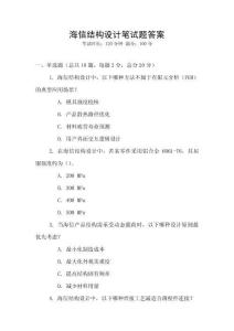海信結(jié)構(gòu)設(shè)計(jì)筆試題答案
