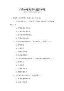 公安心理測評試題及答案