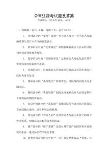公審法律考試題及答案