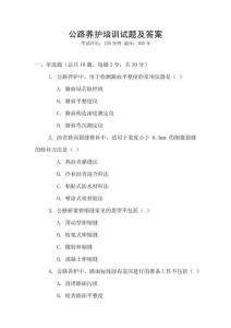 公路養(yǎng)護培訓試題及答案