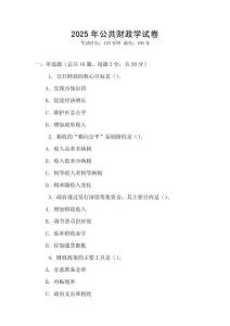 2025年公共財政學試卷