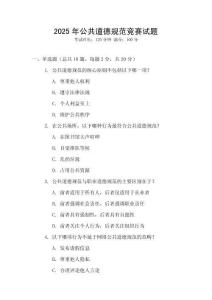 2025年公共道德規范競賽試題