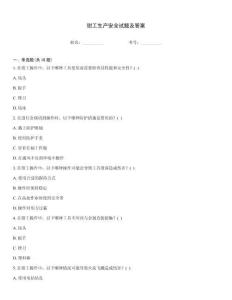 鉗工生產安全試題及答案