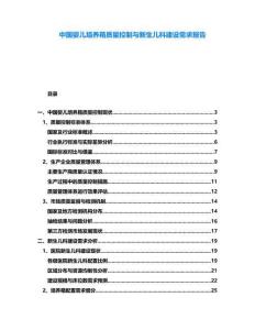 中國嬰兒培養(yǎng)箱質量控制與新生兒科建設需求報告