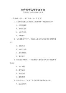 六升七考試卷子及答案