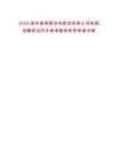 2025屆華能海南發電股份有限公司校園招聘筆試歷年參考題庫附帶答案詳解