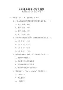 六年級分班考試卷及答案