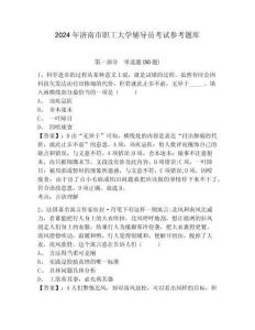 2024年濟南市職工大學輔導員考試參考題庫及參考答案詳解