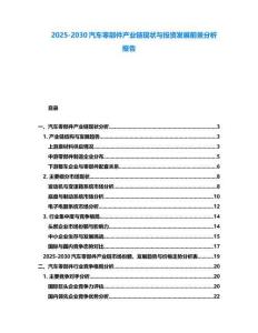 2025-2030汽車零部件產業鏈現狀與投資發展前景分析報告