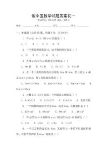 渝中區(qū)數(shù)學(xué)試題答案初一