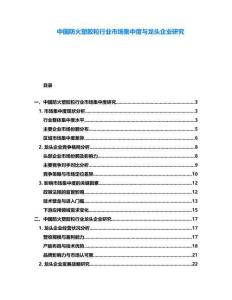 中國防火塑膠粒行業(yè)市場集中度與龍頭企業(yè)研究