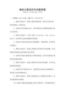 港科大面試歷年試題答案