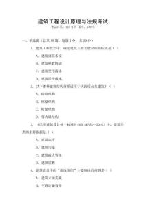 建筑工程設(shè)計(jì)原理與法規(guī)考試