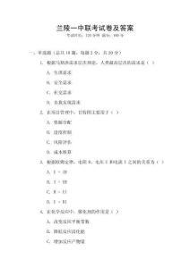 蘭陵一中聯考試卷及答案