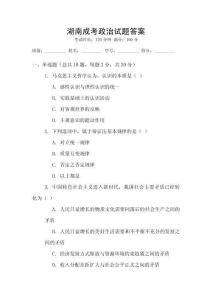 湖南成考政治試題答案