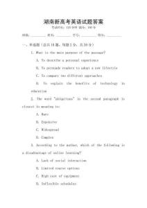 湖南新高考英語試題答案
