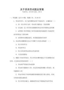 關(guān)于勞資員試題及答案