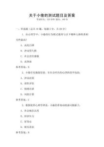 關(guān)于小偷的測(cè)試題目及答案