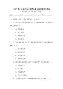 2025年大學生創新創業培訓課程試卷