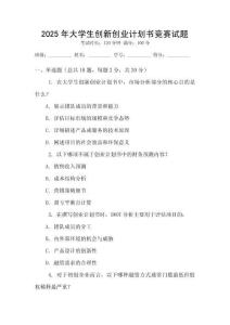 2025年大學生創新創業計劃書競賽試題
