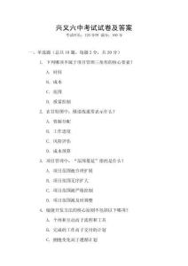 兴义六中考试试卷及答案