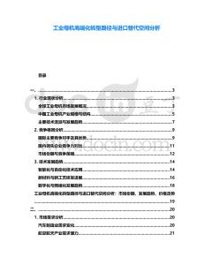 工業母機高端化轉型路徑與進口替代空間分析