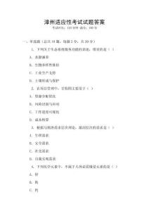 漳州適應性考試試題答案