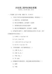 興化高二聯(lián)考試卷及答案