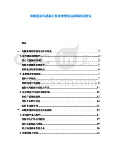 中國醫用傳感器行業技術壁壘與突破路徑報告