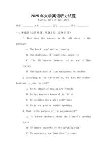 2025年大學英語聽力試題