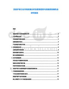 洗發(fā)護(hù)發(fā)行業(yè)市場(chǎng)發(fā)展分析及前景趨勢(shì)與投融資發(fā)展機(jī)會(huì)研究報(bào)告