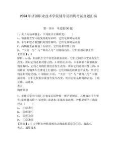 2024年濟源職業技術學院輔導員招聘考試真題匯編及參考答案詳解1套