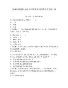 2024年濟源職業(yè)技術(shù)學院輔導員招聘考試真題匯編及完整答案詳解1套