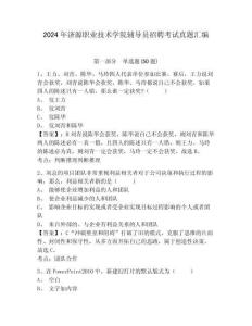 2024年濟源職業(yè)技術(shù)學院輔導員招聘考試真題匯編及答案詳解一套