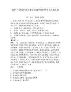 2024年濟源職業(yè)技術(shù)學院輔導員招聘考試真題匯編含答案詳解