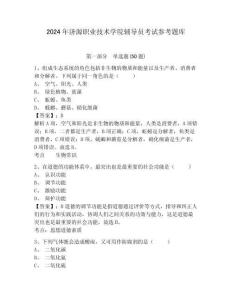 2024年濟源職業(yè)技術(shù)學院輔導員考試參考題庫及參考答案詳解1套