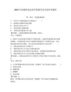 2024年濟源職業(yè)技術(shù)學院輔導員考試參考題庫含答案詳解