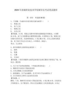 2024年濟源職業技術學院輔導員考試筆試題庫參考答案詳解