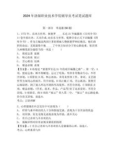 2024年濟源職業技術學院輔導員考試筆試題庫及參考答案詳解