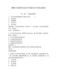 2024年濟源職業技術學院輔導員考試筆試題庫含答案詳解