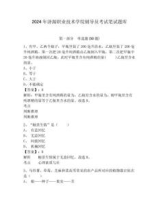 2024年濟源職業技術學院輔導員考試筆試題庫帶答案詳解