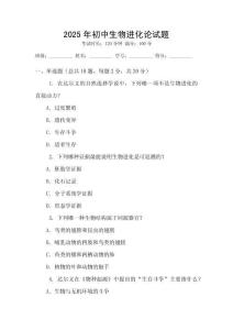 2025年初中生物進化論試題