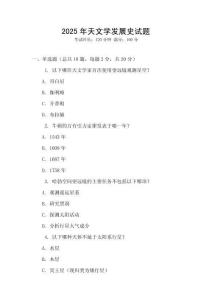 2025年天文學(xué)發(fā)展史試題