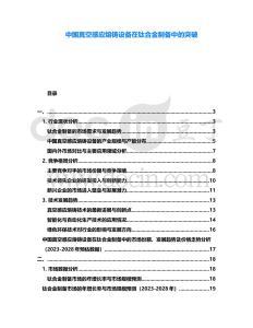 中國真空感應(yīng)熔鑄設(shè)備在鈦合金制備中的突破
