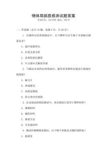 物體局部質(zhì)感測試題答案