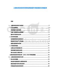 土壤生物改良劑對耕地質量提升貢獻度的長期監測