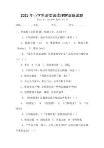 2025年小學生語文閱讀理解訓練試題