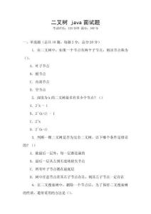 二叉樹 java面試題